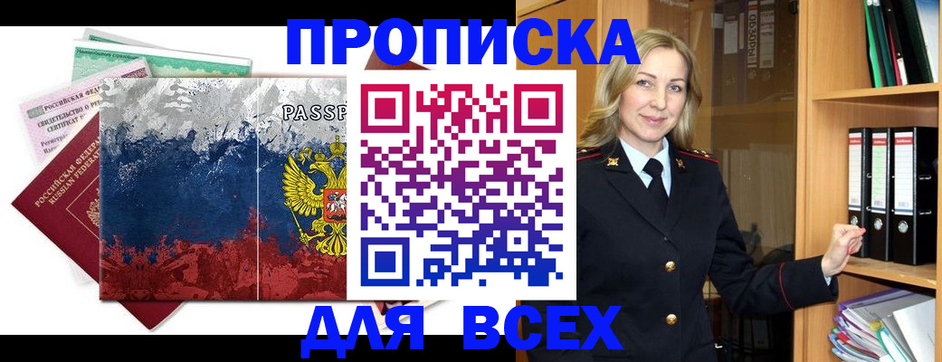 прописка законно в Собинке