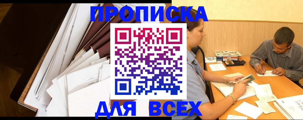 прописка в квартире в Собинке