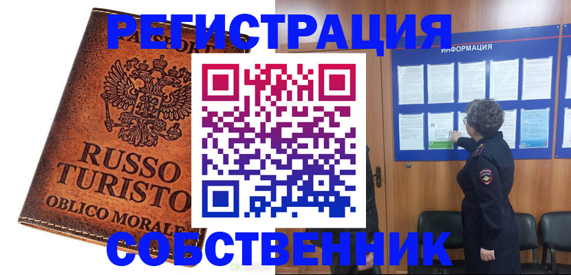 регистрация в Собинке