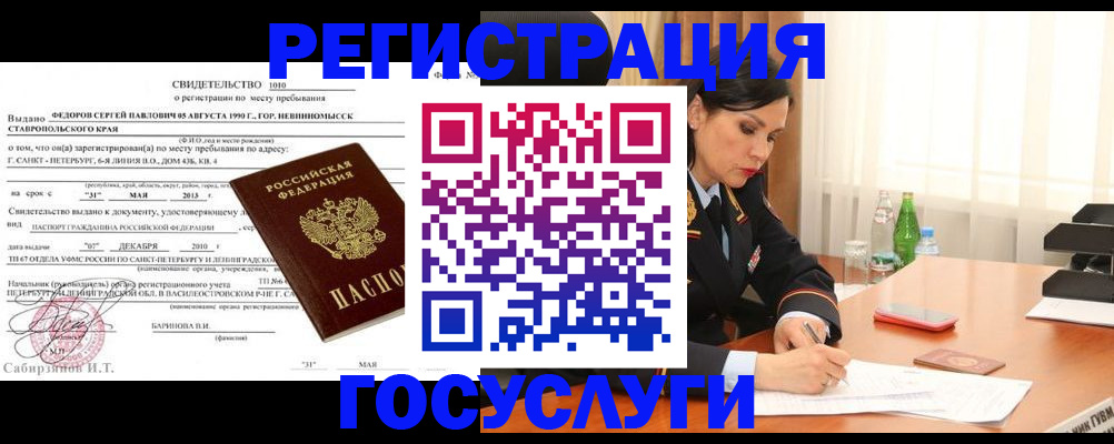 временная регистрация поиск в Собинке