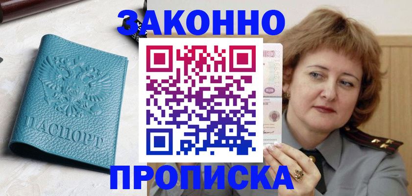 временная регистрация для школы в Собинке