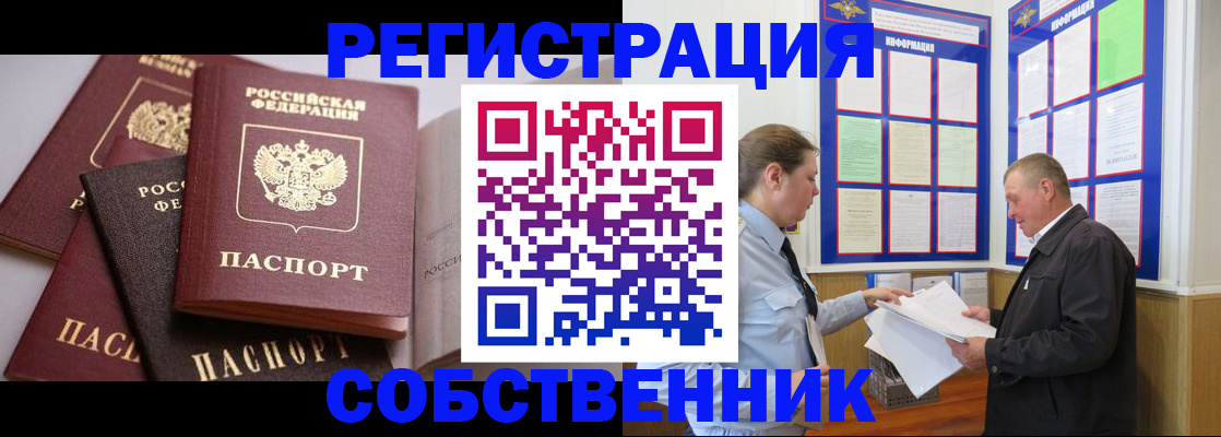 прописка в Собинке