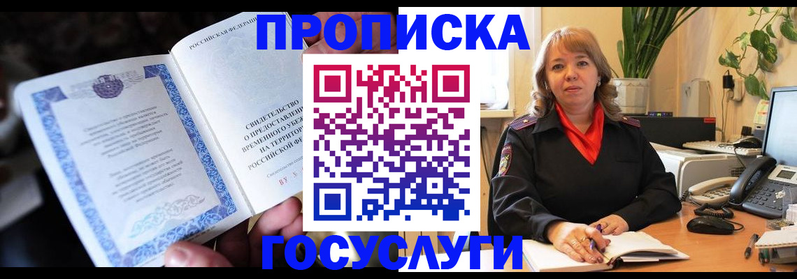временная регистрация в Собинке